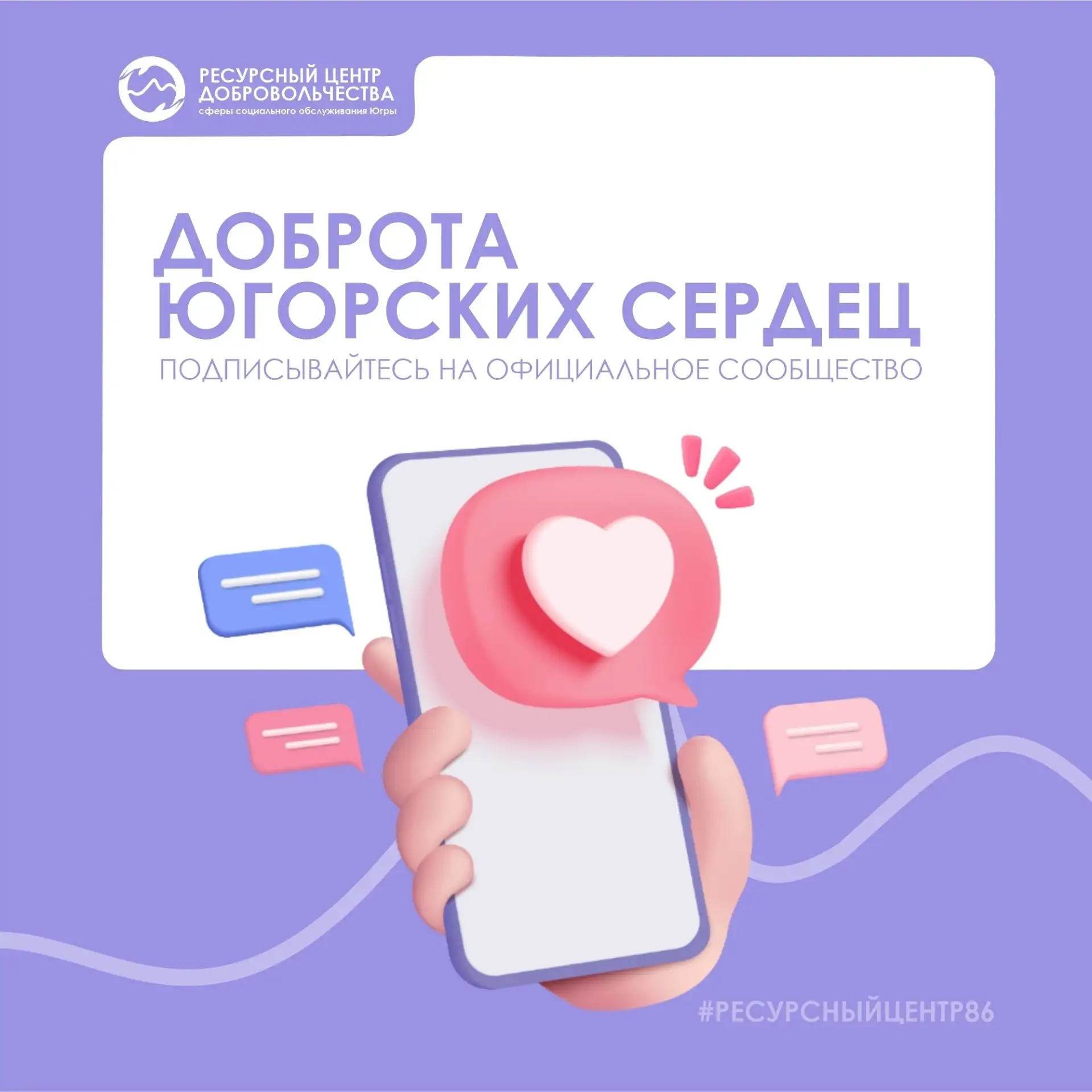 Присоединяйтесь к официальной группе Ресурсного центра по развитию добровольчества в сф...