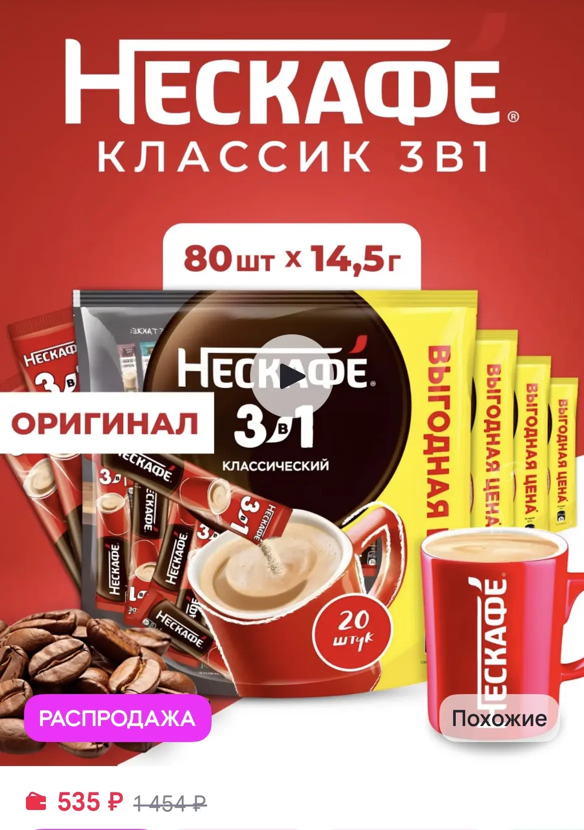 Nescafe Кофе 3 в 1 Классический 4 уп по 20 пакетиков