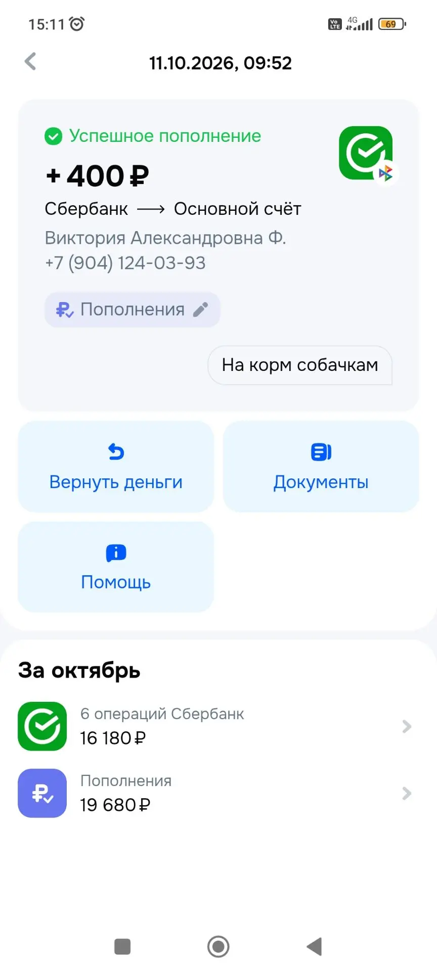 Благодарим 🙏👍Викторию Александровну за помощь животинкам❤️‍🩹🐶