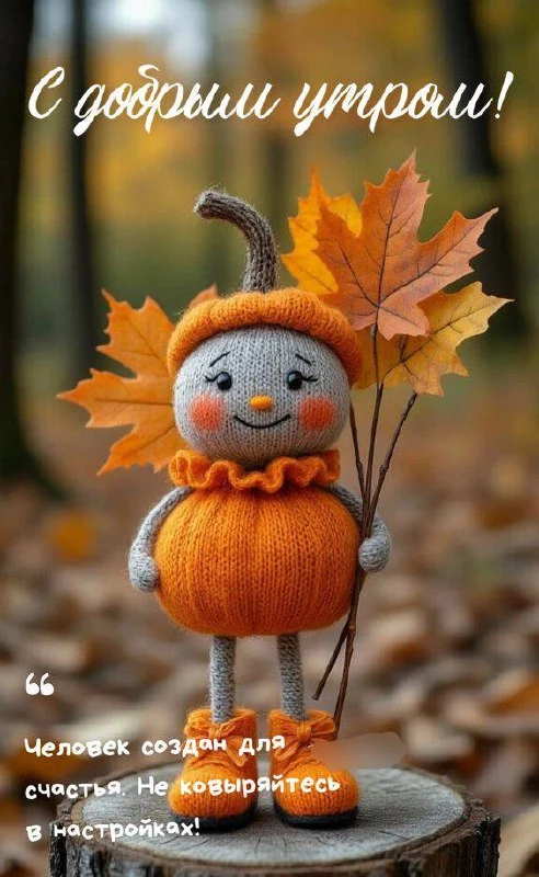 #доброеутро