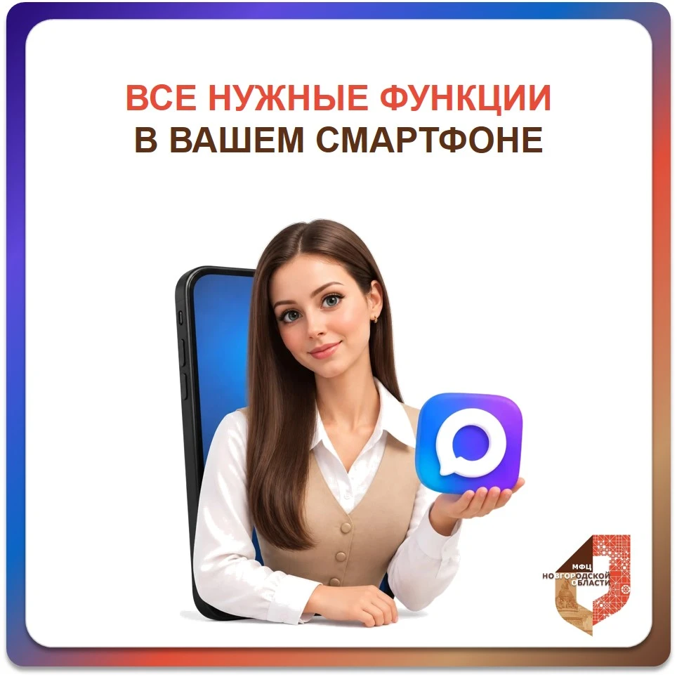 МФЦ в MAX: два сервиса для вашего удобства 📱