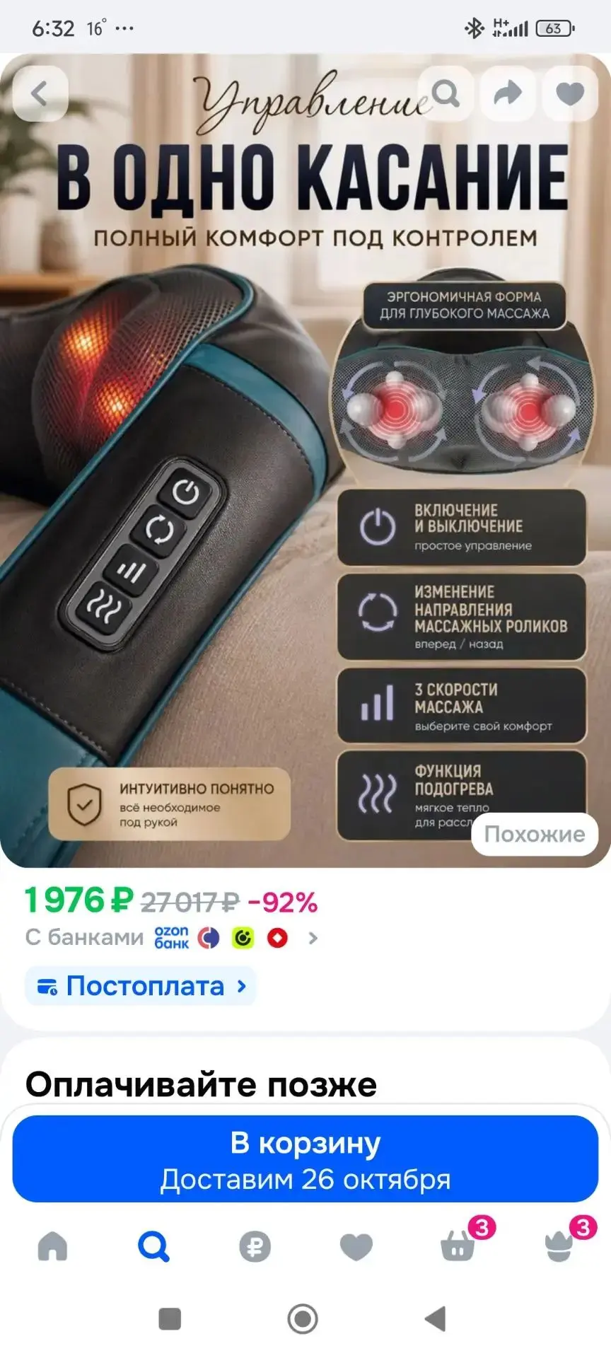 🖤 Массажёр для шеи, плеч, спины и ног