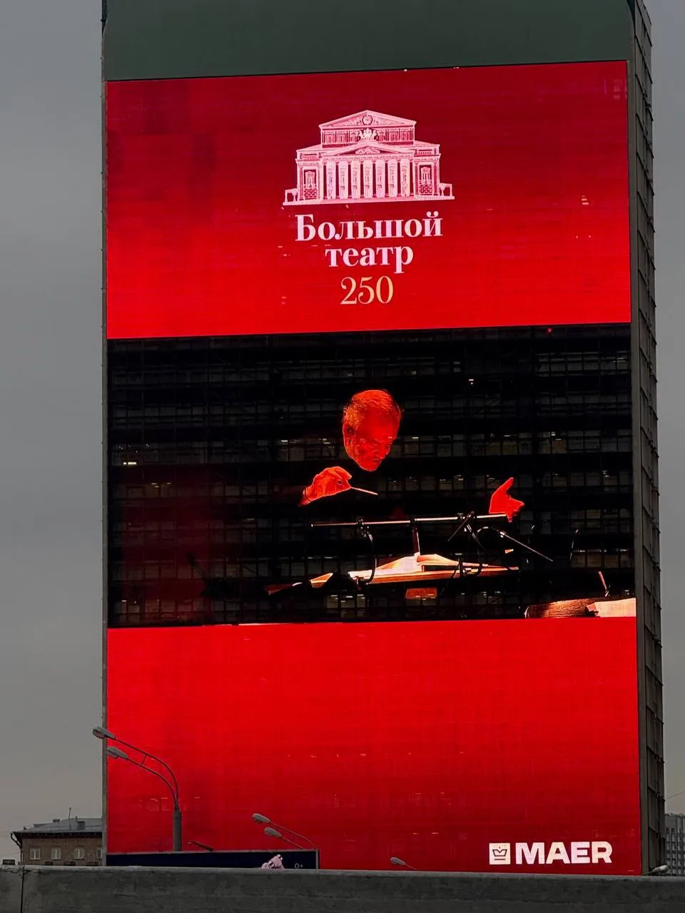 ⚡️День Большого театра — сегодня на крупнейшем медиафасаде Москвы