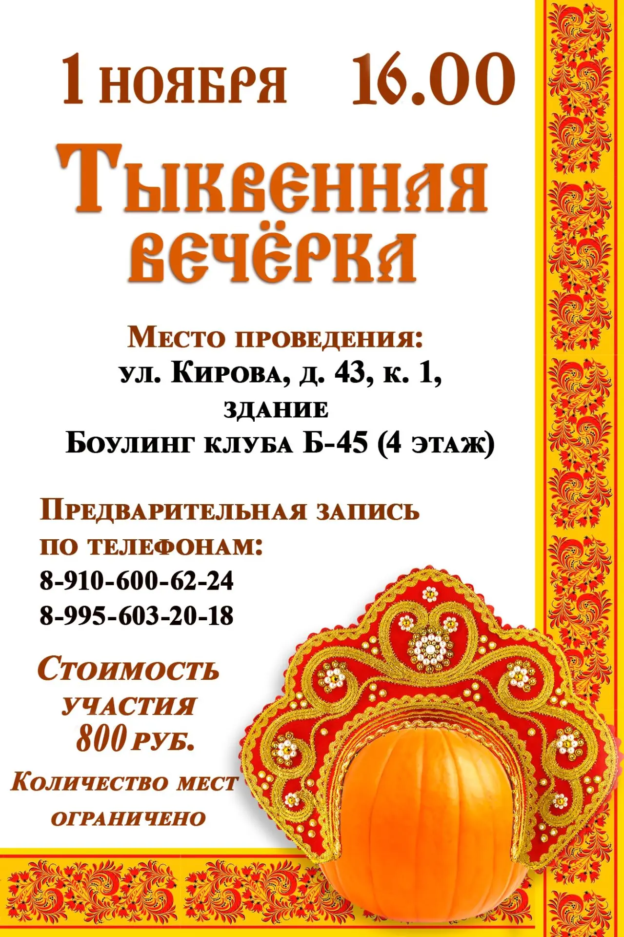 👫 Широкой души люди, добры молодцы да красны девицы! 👫🤗 Приглашаем вас на диво дивно...