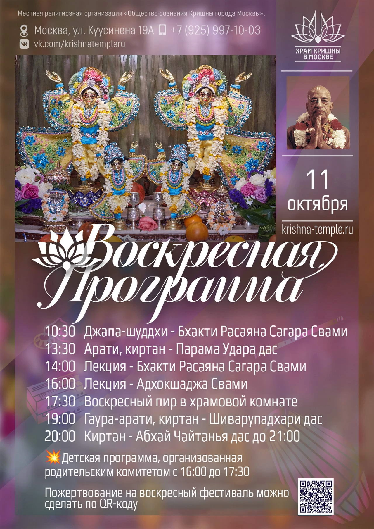 💥Харе Кришна!
