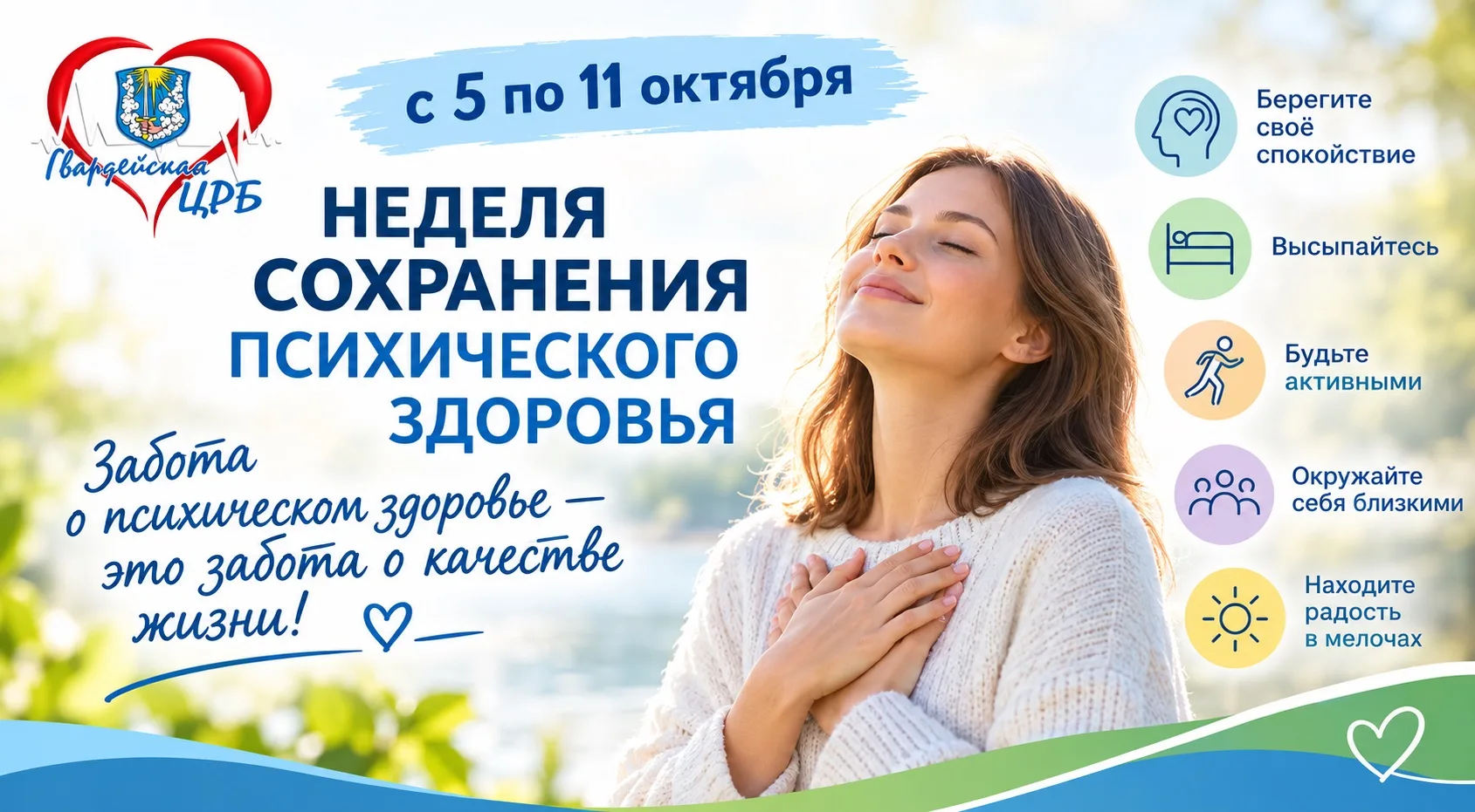 Неделя сохранения психического здоровья: как держать баланс в эпоху стресса