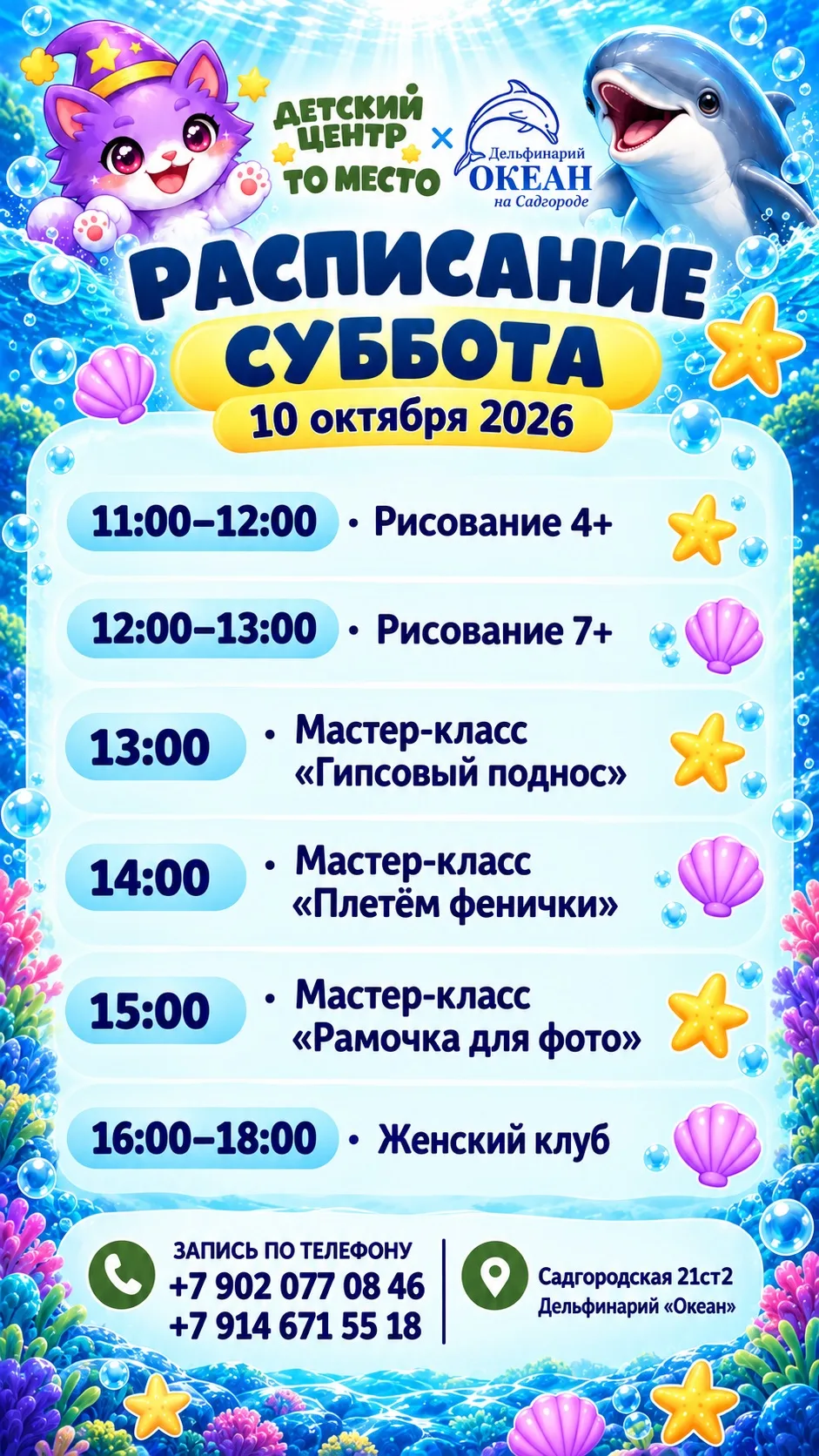 Расписание на субботу 10 октября