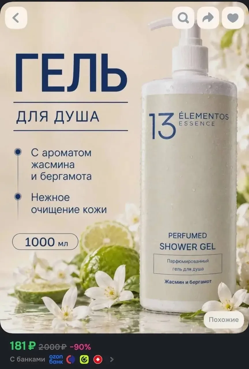 Гель для душа , 1л 💕