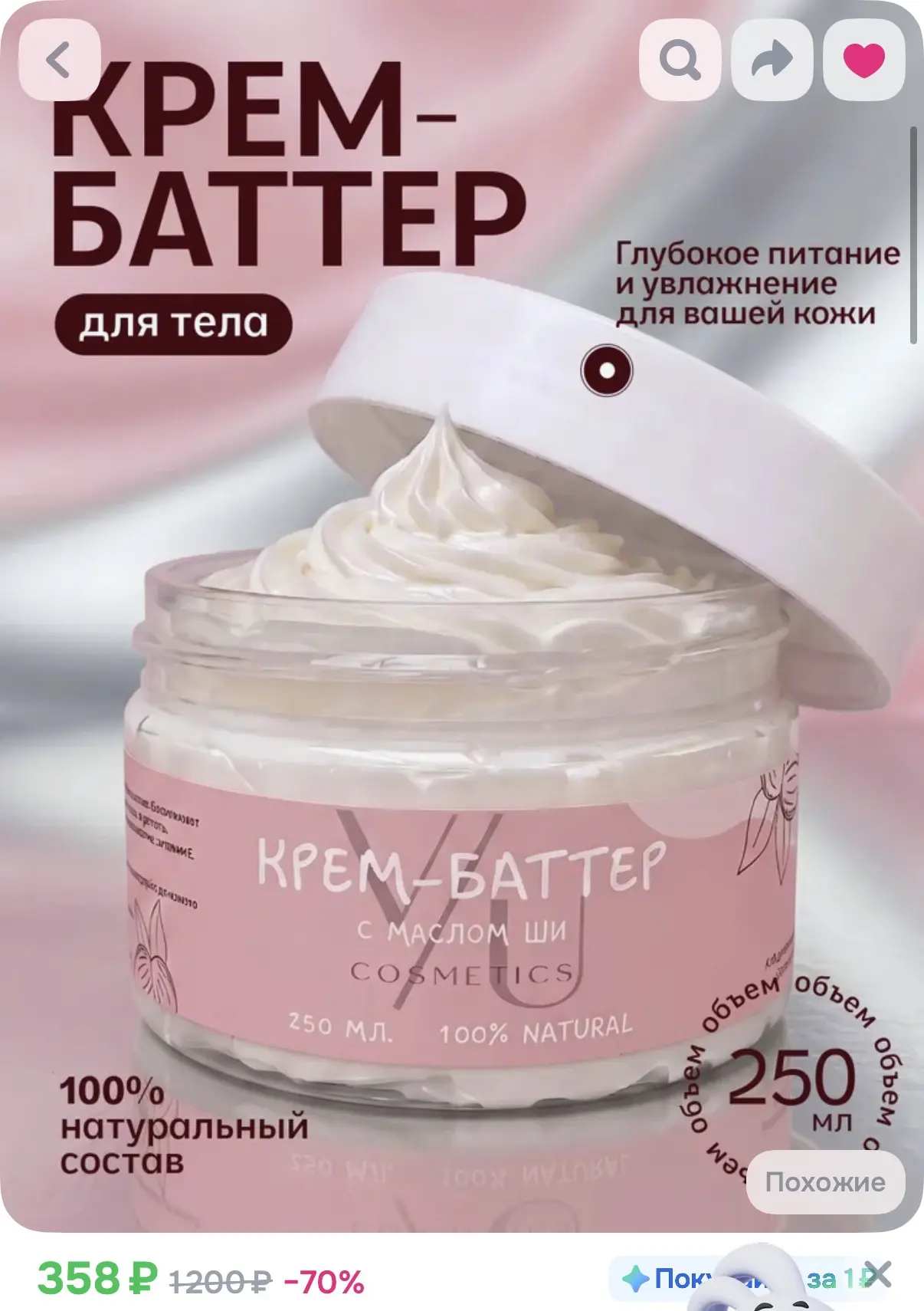Для глубокого питания тела