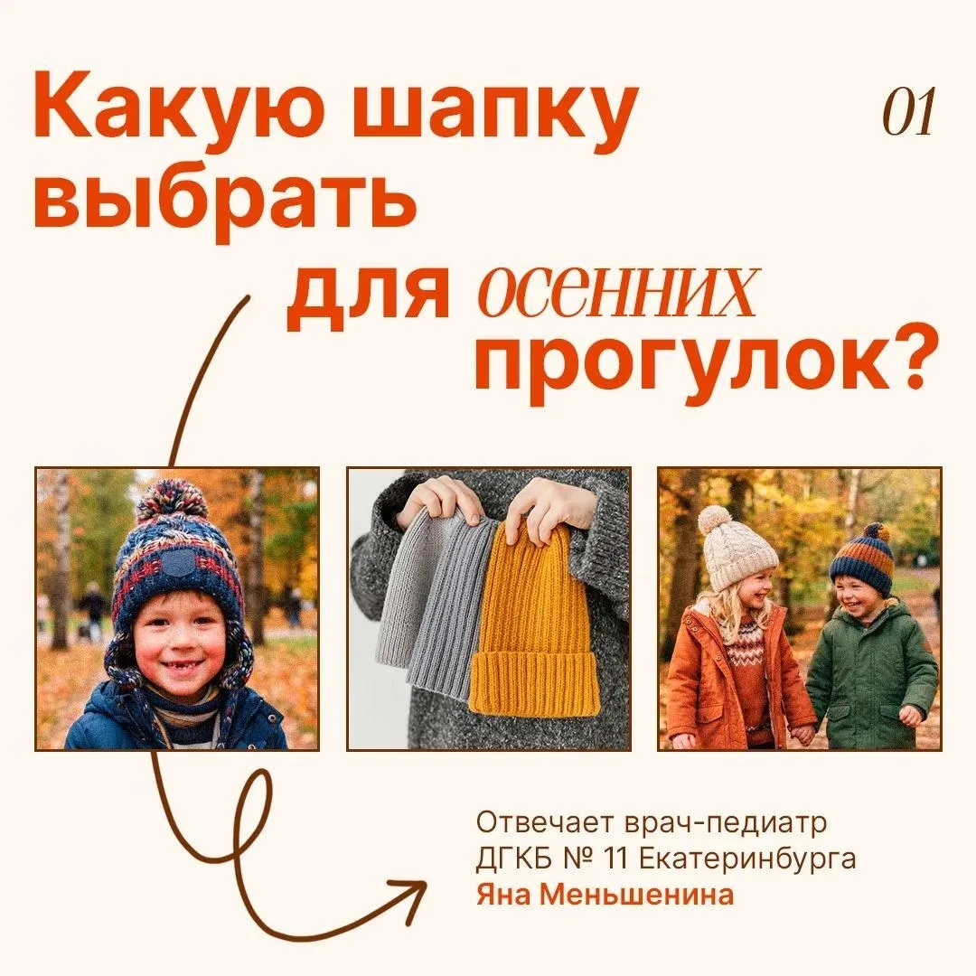 Педиатр о том, как правильно выбрать шапку.