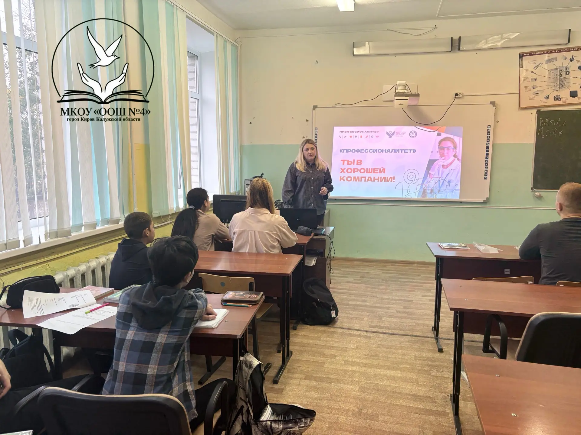 🎓 «Профессионалитет: ты в хорошей компании» — Всероссийский классный час в МКОУ «ООШ №...