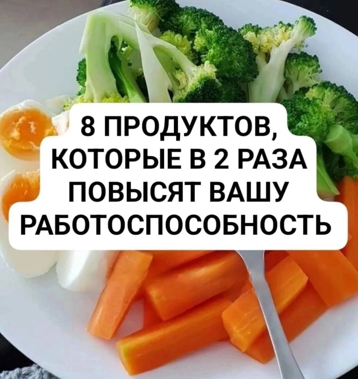 ⚡ 8 продуктов, которые помогут поддерживать энергию и работоспособность