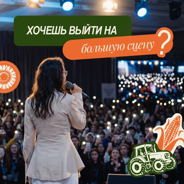 Хочешь выйти на большую сцену и заявить о себе? 🎤