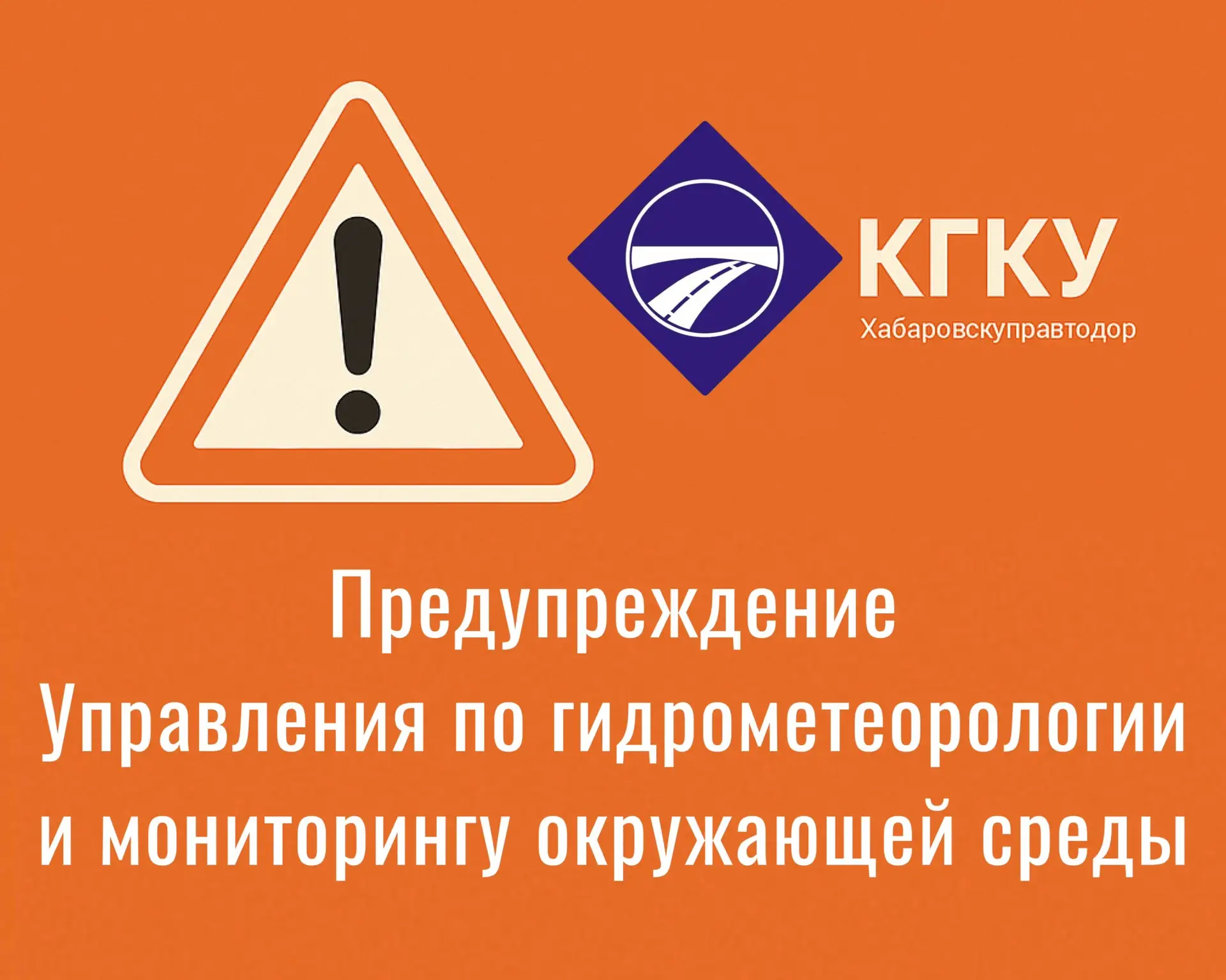 ВНИМАНИЕ! НЕБЛАГОПРИЯТНЫЕ ПОГОДНЫЕ УСЛОВИЯ