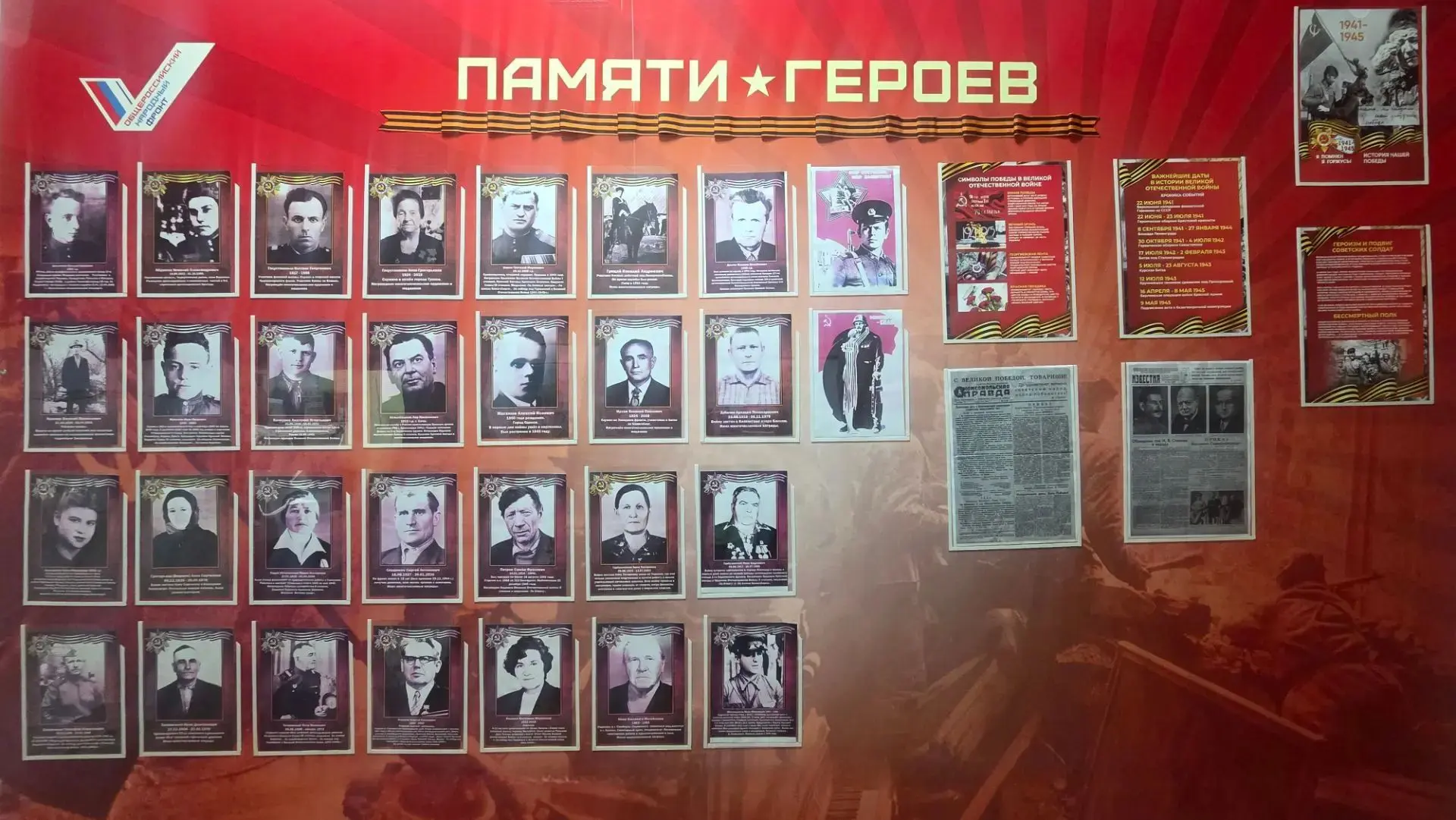 Мы принимаем участие в акции "Стена памяти!
