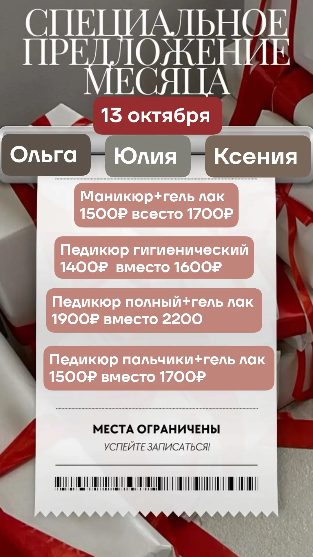 СПЕЦИАЛЬНОЕ ПРЕДЛОЖЕНИЕ МЕСЯЦА!!!! 🔥🔥🔥