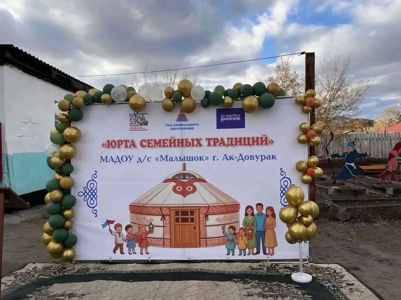 «Юрта семейных традиций» открылась в «Малышке»