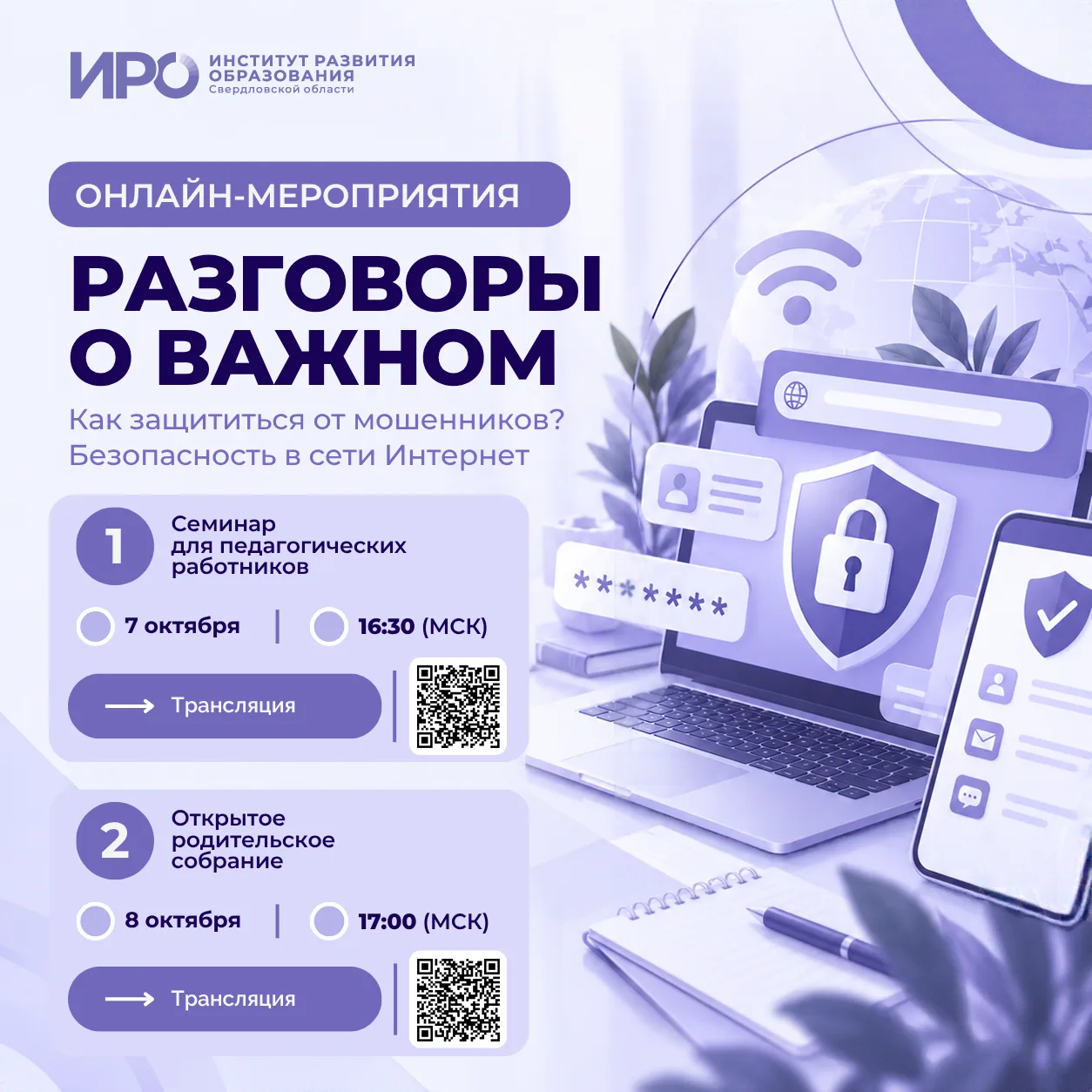 📢 Внимание! Важная информация для педагогов и родителей!