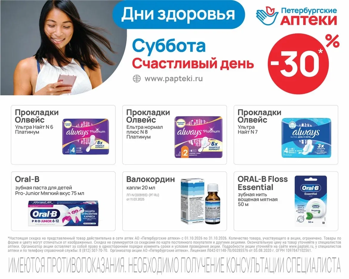 Скидка 30% по субботам только в октябре: