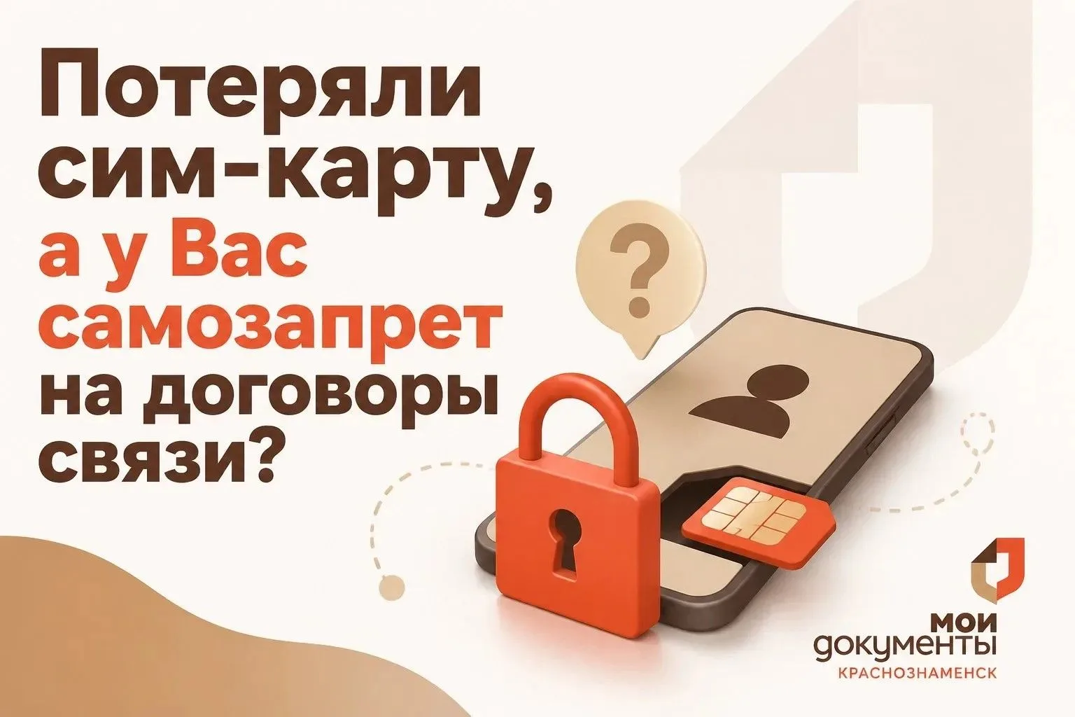 ❓Нужно ли отключать самозапрет на договоры связи, чтобы восстановить утерянную сим-карту?