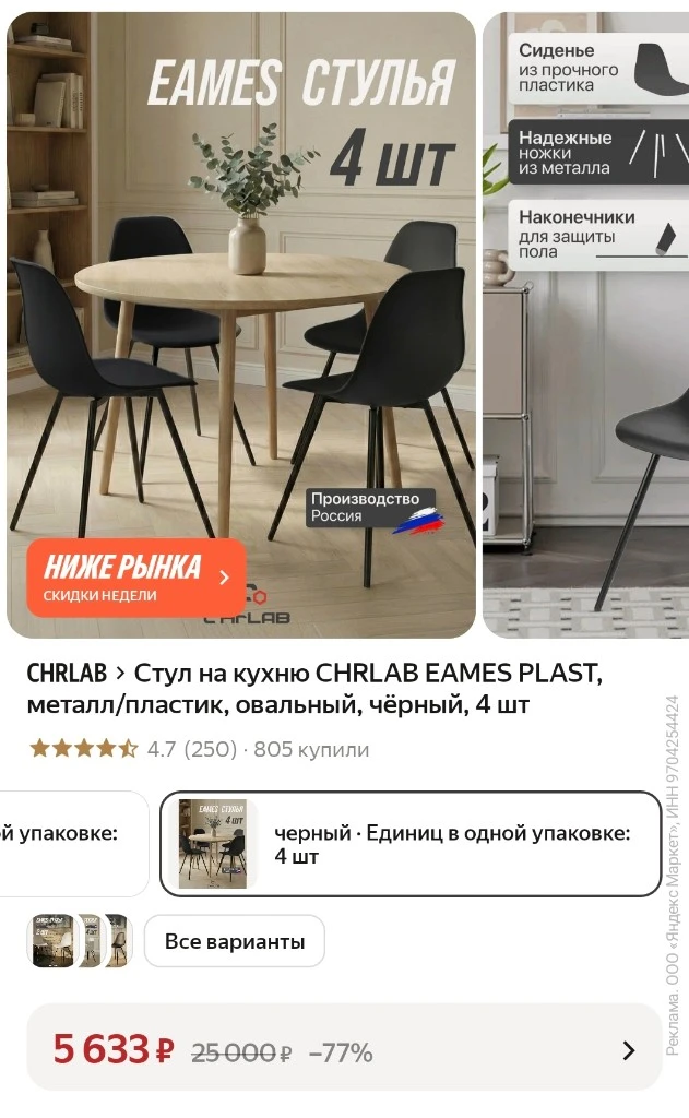 🔥 Цена за 4 стула