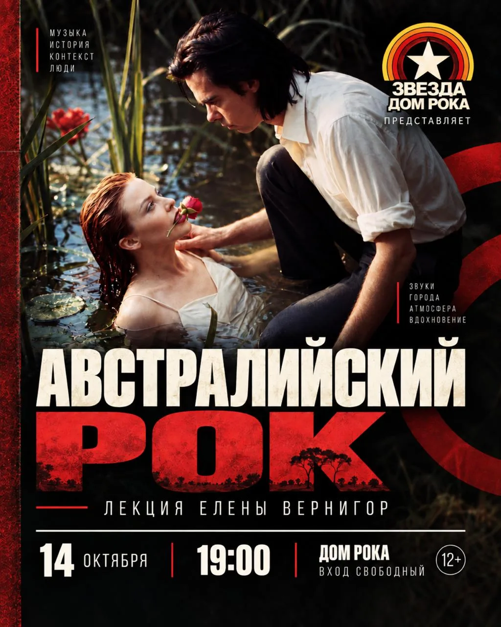 ⚡️ Идём сегодня бесплатно на лекцию Елены Вернигор об австралийском роке ⚡️