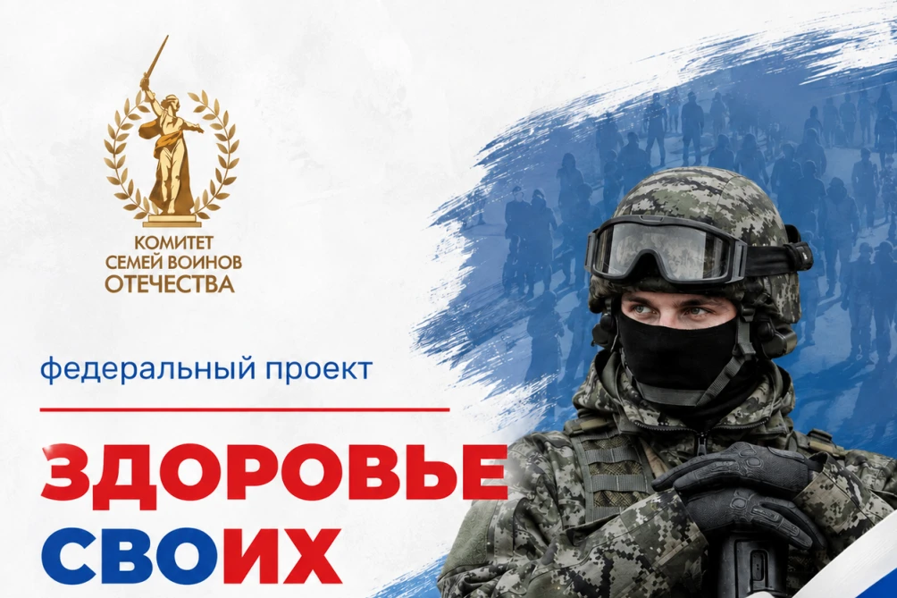 Проект "Здоровье СВОих"