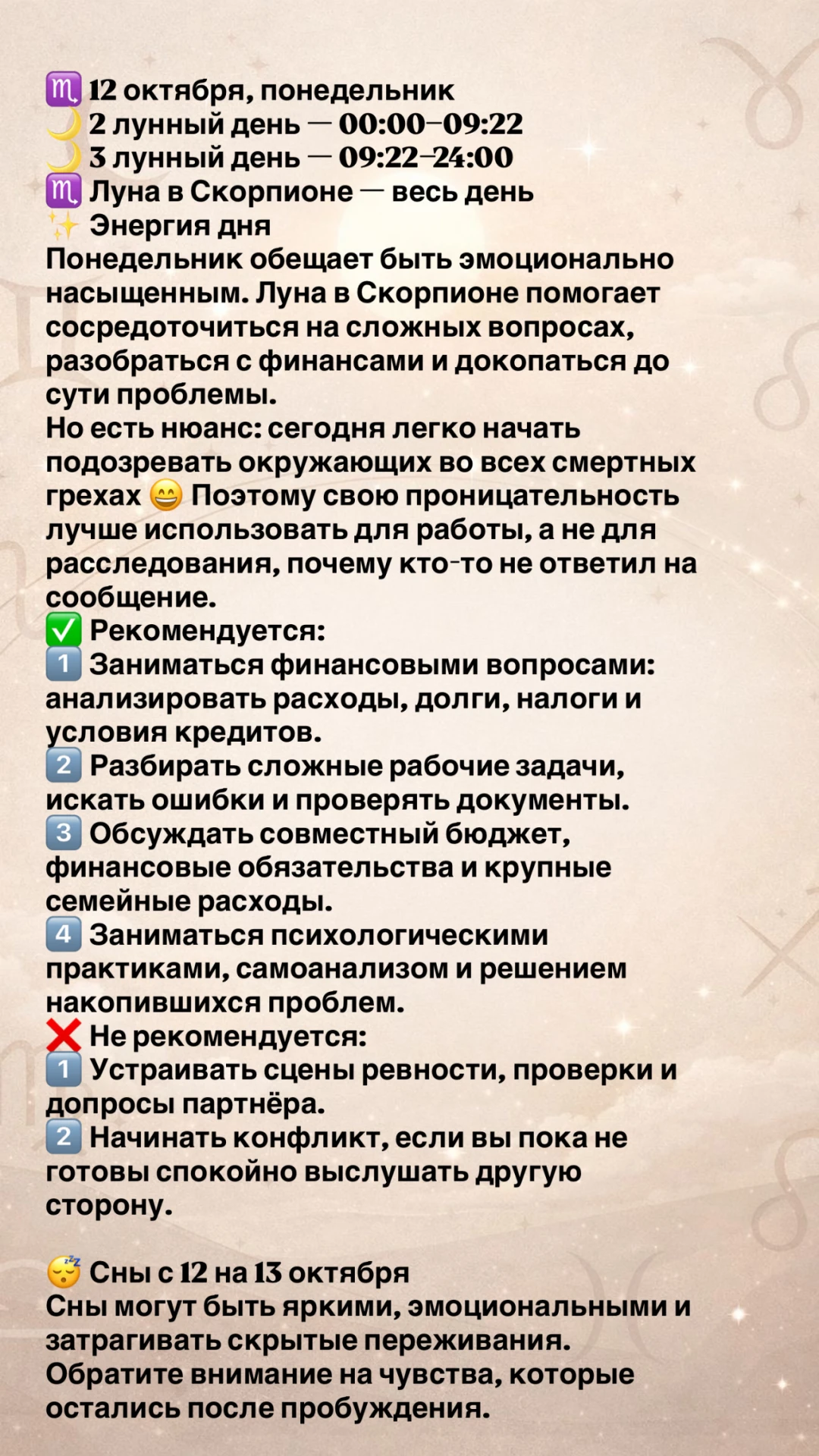 Прогноз на день/лунный календарь 12-15 октября