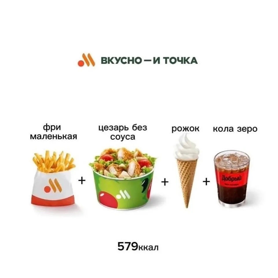 5 вариантов обеда из «Вкусно и Точка», если ты на похудении 🍔