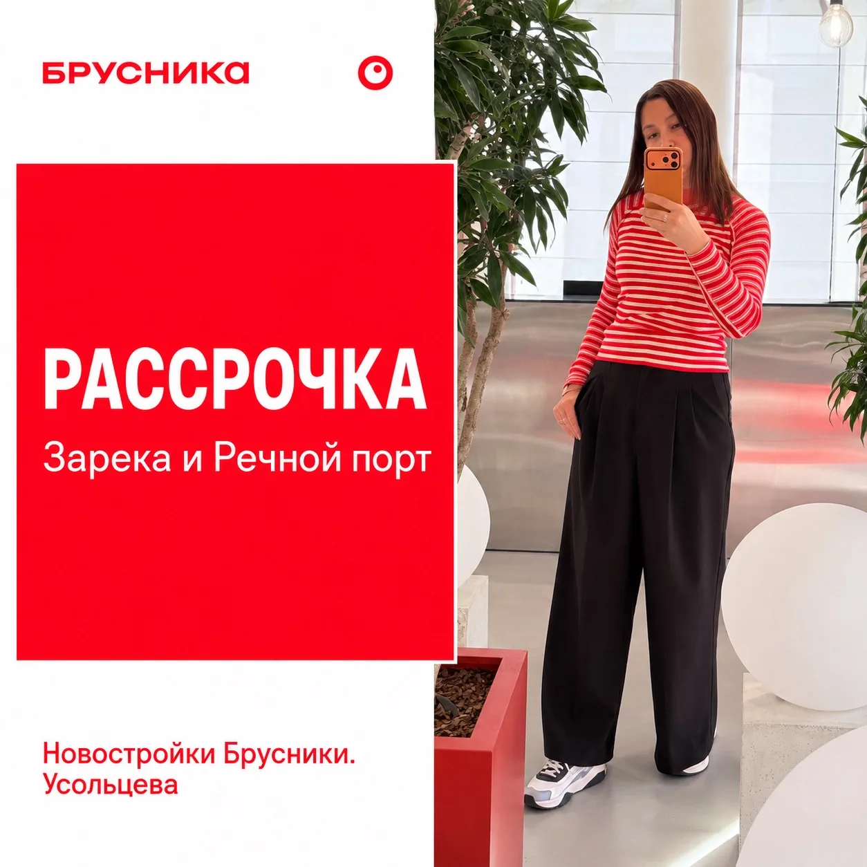 🔴 Не хотите брать ипотеку? Рассмотрите рассрочку от Брусники до 1 апреля 2028 года
