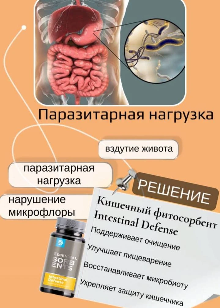 Профилактика паразитов и поддержка кишечника.