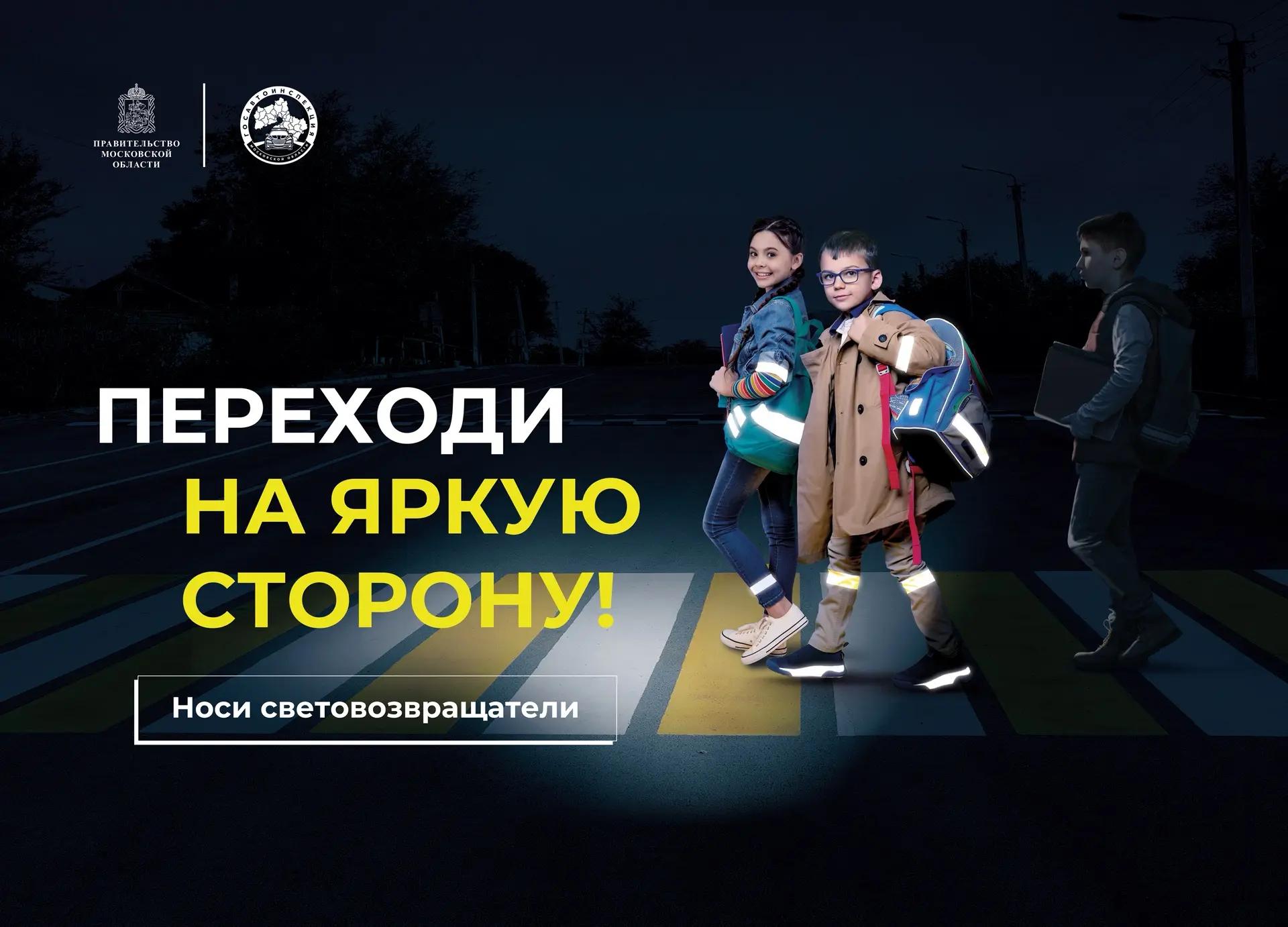 В период с 12 октября по 15 ноября в Московской области пройдет социальный раунд «Засве...