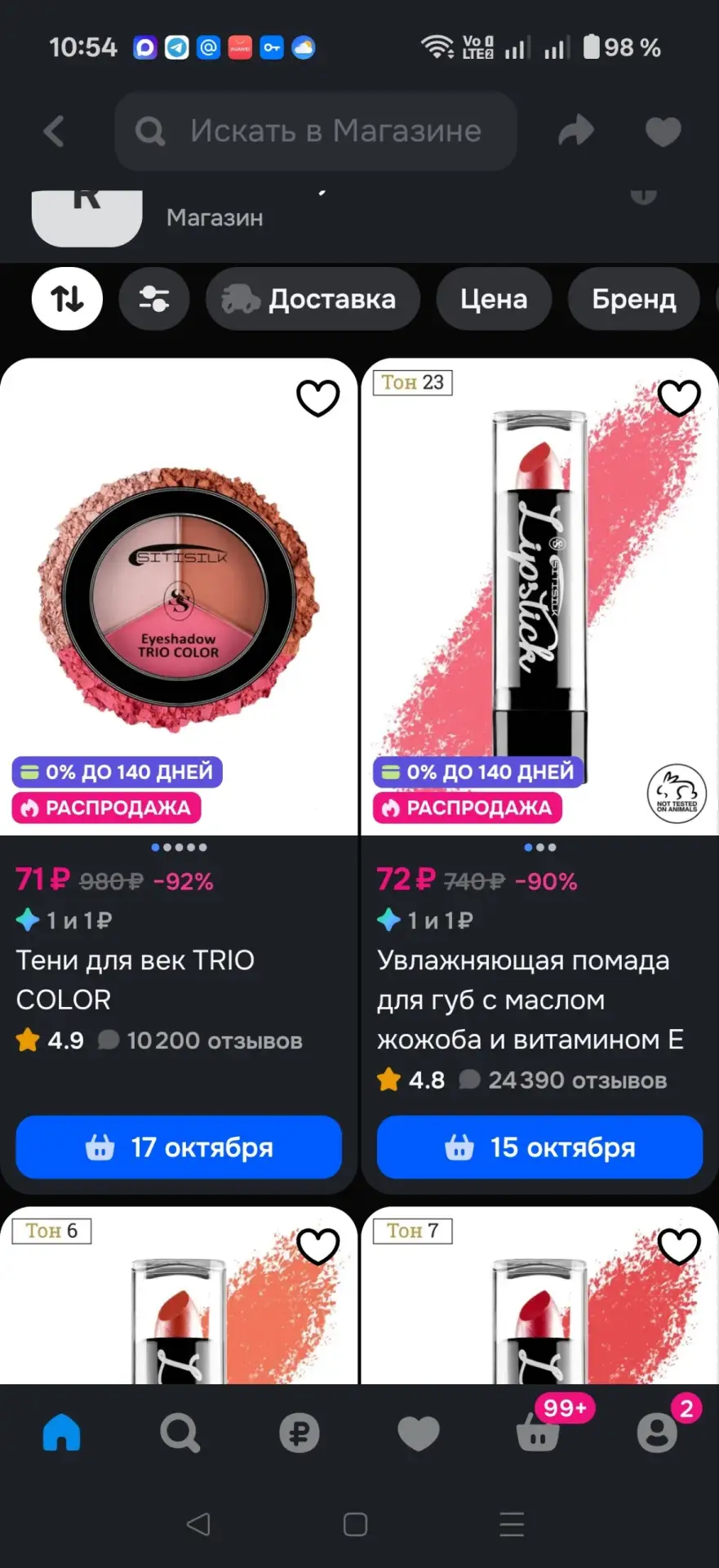 О дешёвых