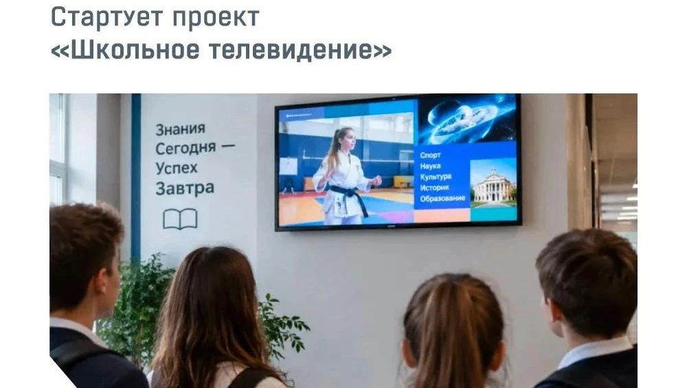 📺 Российские школьники смогут смотреть телевизор на переменах
