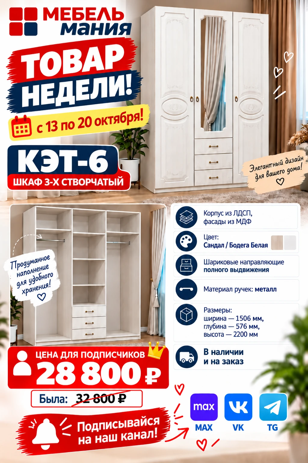 🔥 ТОВАР НЕДЕЛИ: Шкаф «КЭТ-6»