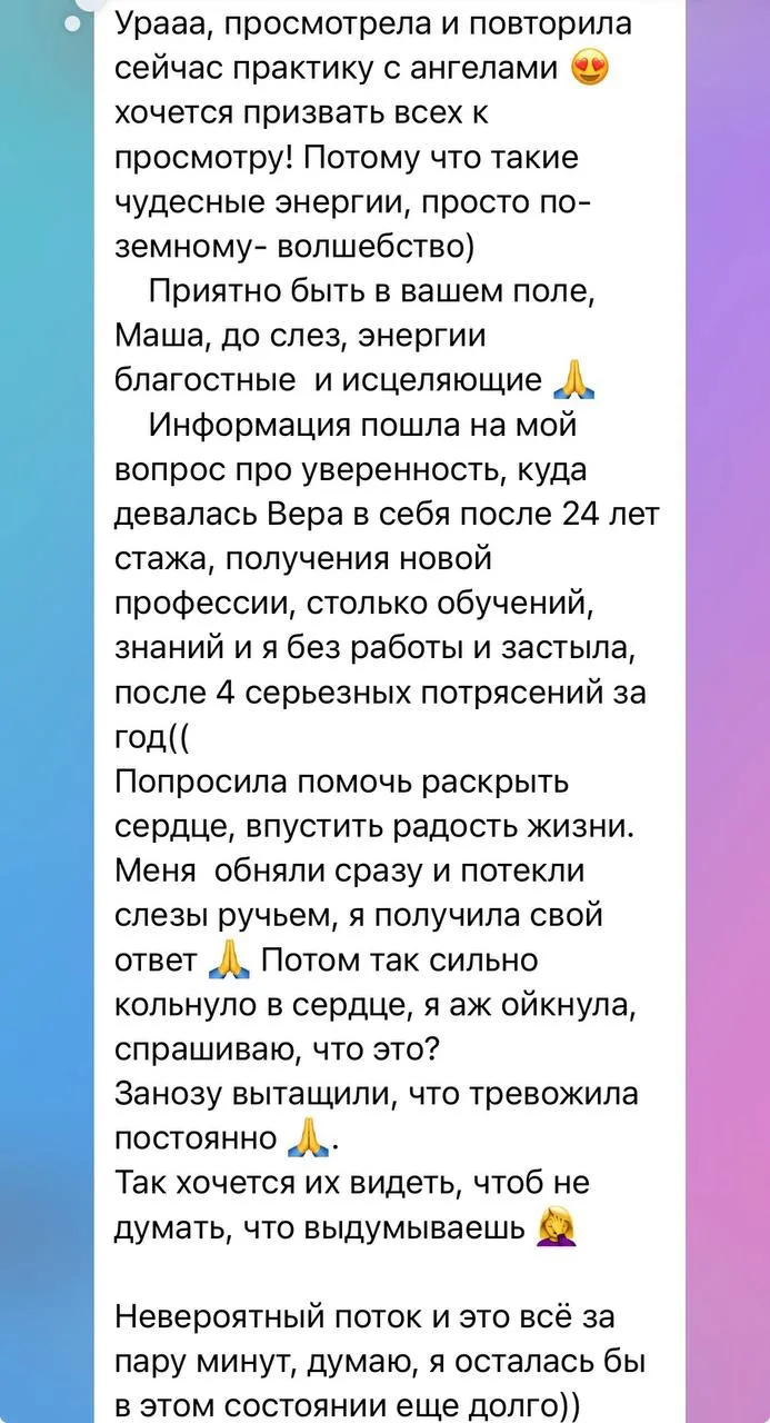 А вот вам и пример Ангелотерапии)