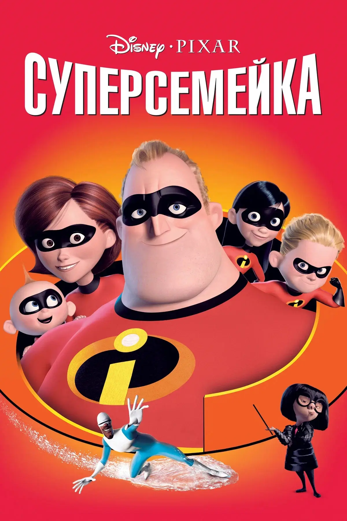 Суперсемейка ⭐️