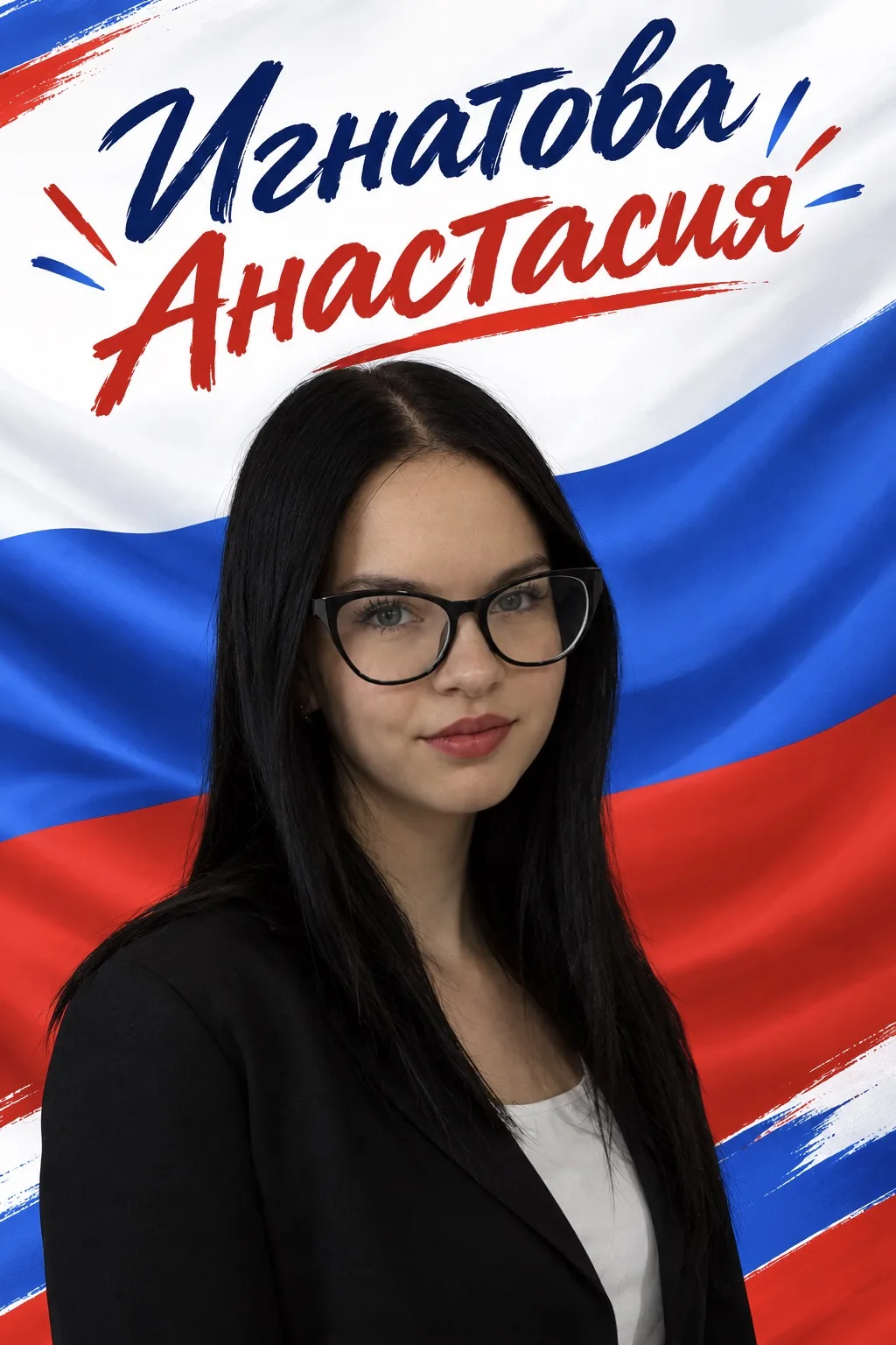 🎓 ЗНАКОМЬТЕСЬ: КАНДИДАТ В ПРЕЗИДЕНТЫ ШКОЛЫ — ИГНАТОВА НАСТЯ! 🎓