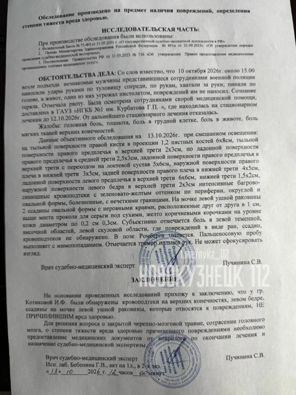 ❗В Новокузнецке женщину избили двое незнакомых мужчин — они представились военной полицией