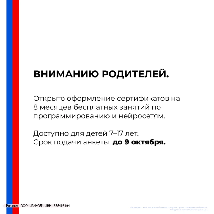 🎓 До 9 октября открыта выдача сертификатов на 8 месяцев бесплатного обучения ИТ и ИИ. ...