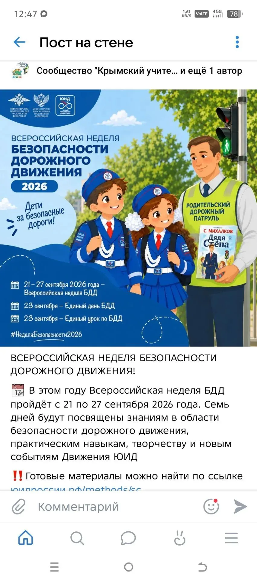 💥Внимание, школа!