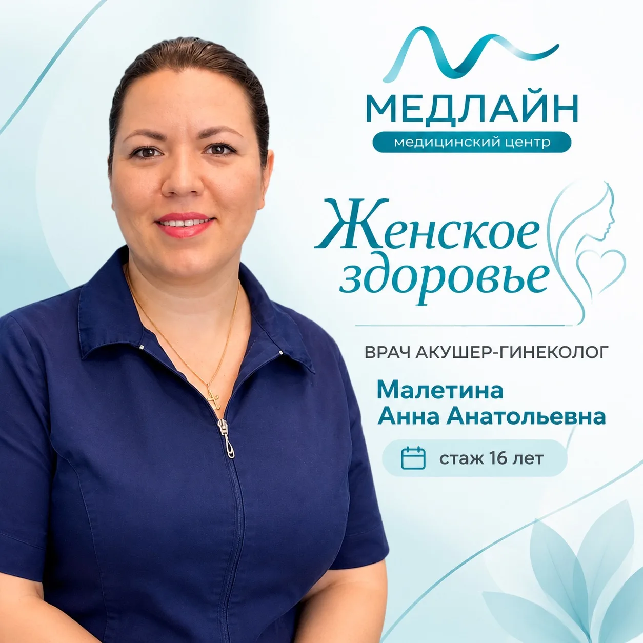 💚Ваше женское здоровье — ваша сила, уверенность и качество жизни!