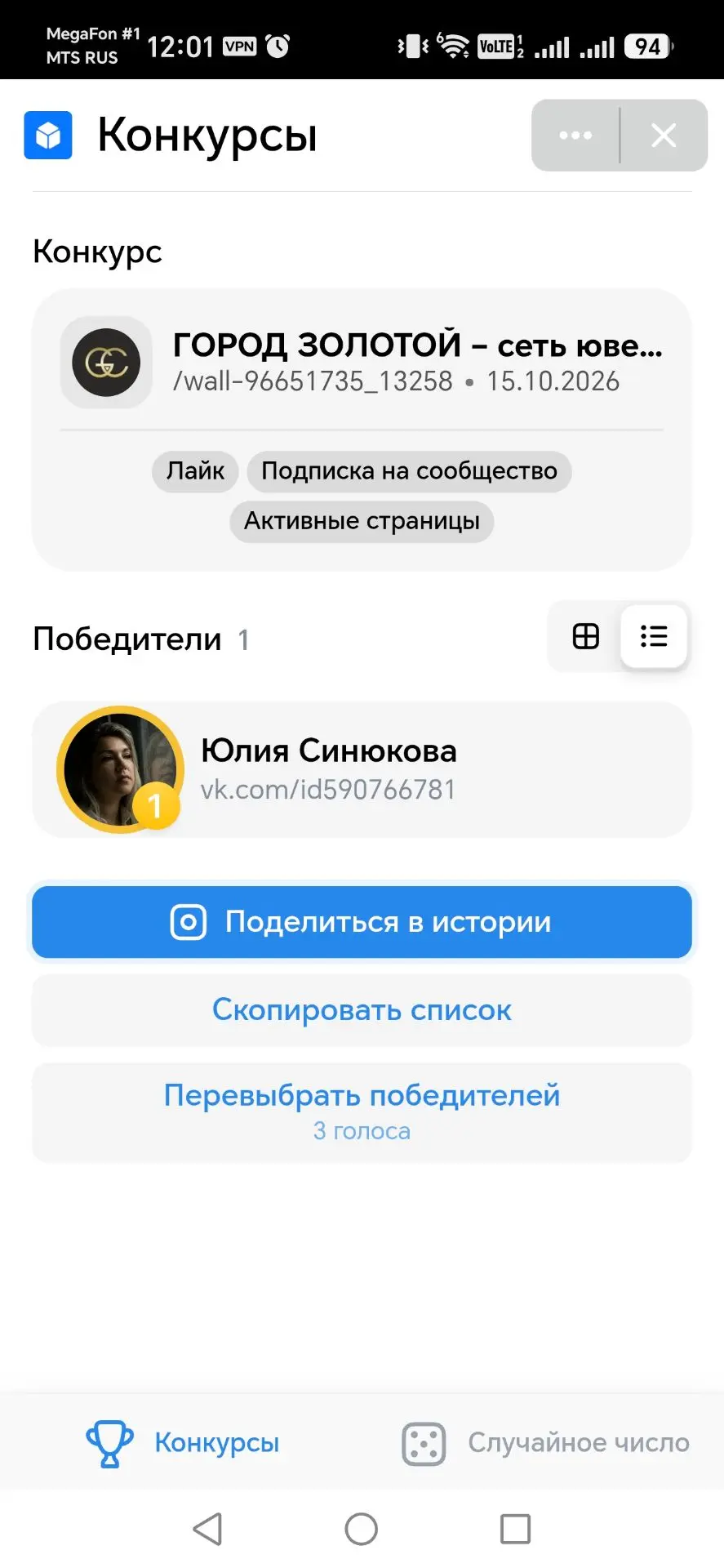 🎉 У нас есть победитель!