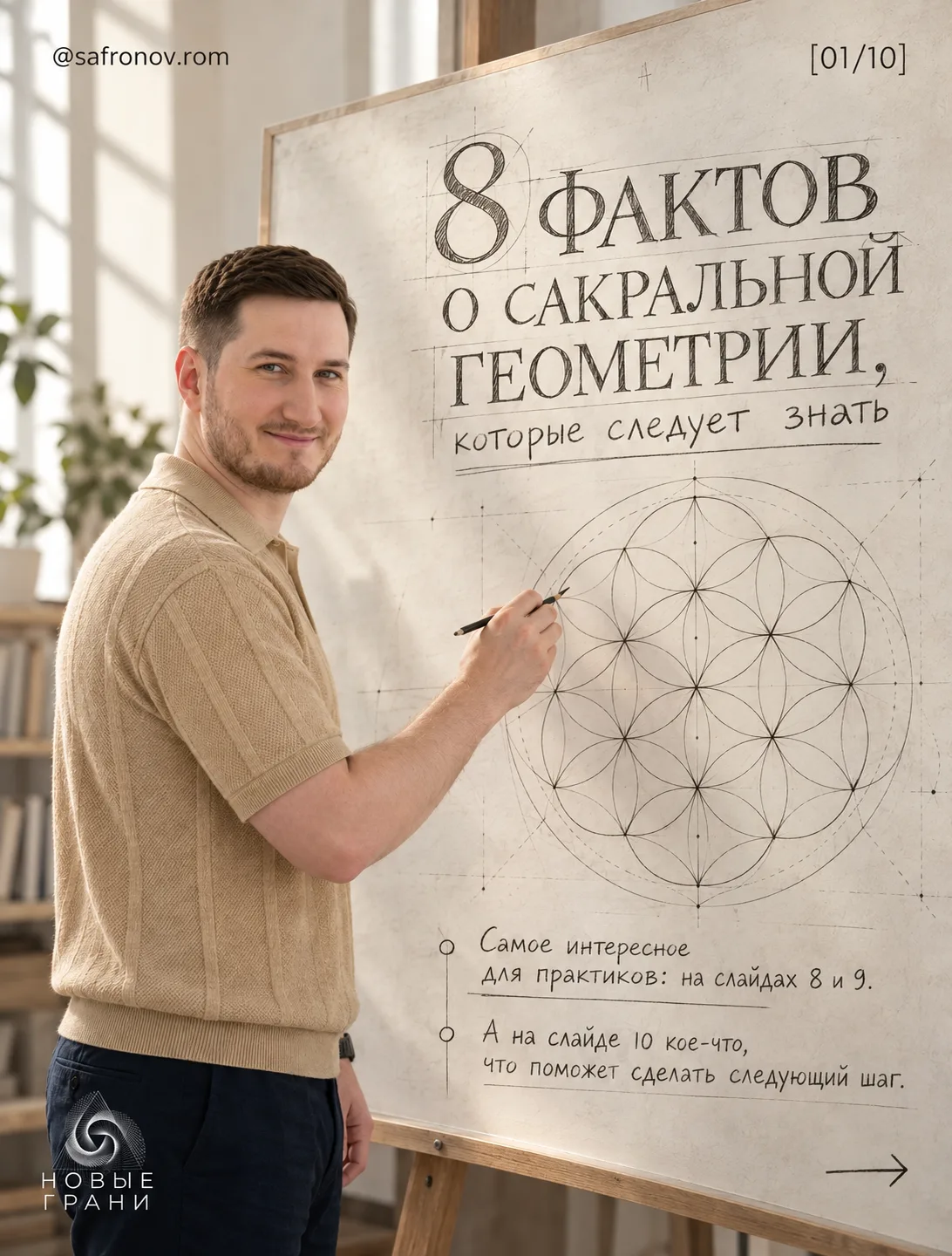 8 ФАКТОВ О САКРАЛЬНОЙ ГЕОМЕТРИИ, КОТОРЫЕ МЕНЯЮТ ВЗГЛЯД НА СИМВОЛЫ