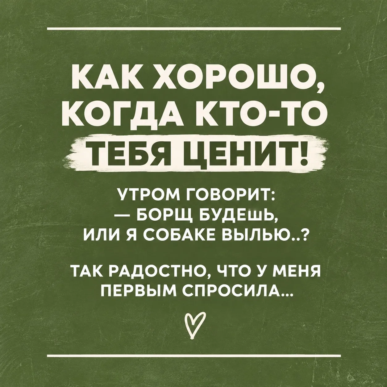 Так, ребят, ничего не выдумываем, исключительно юмор! 😂 Ну скажите же, смешно? 🤣❤️