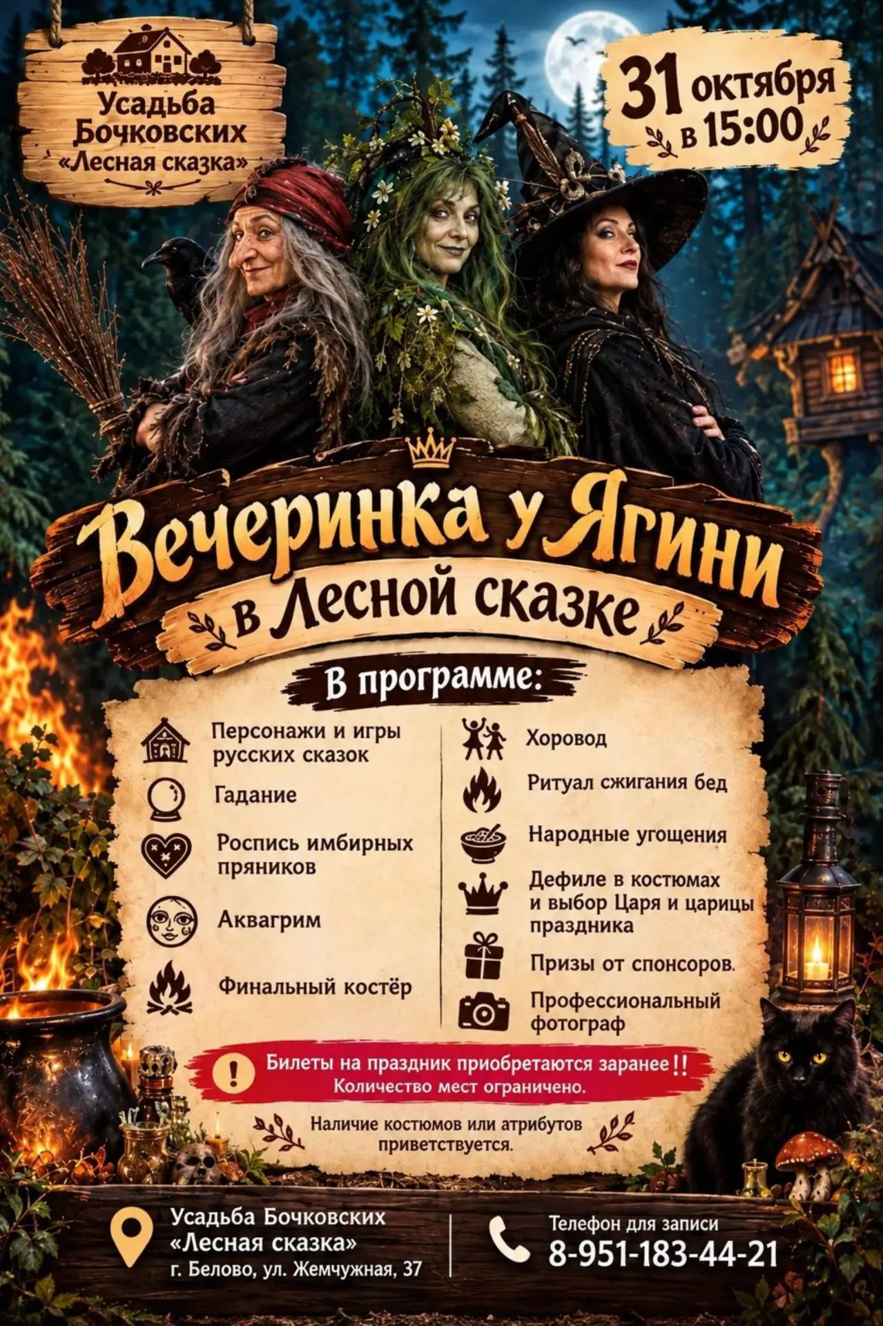 Вечеринка у Ягини в «Лесной сказке»!