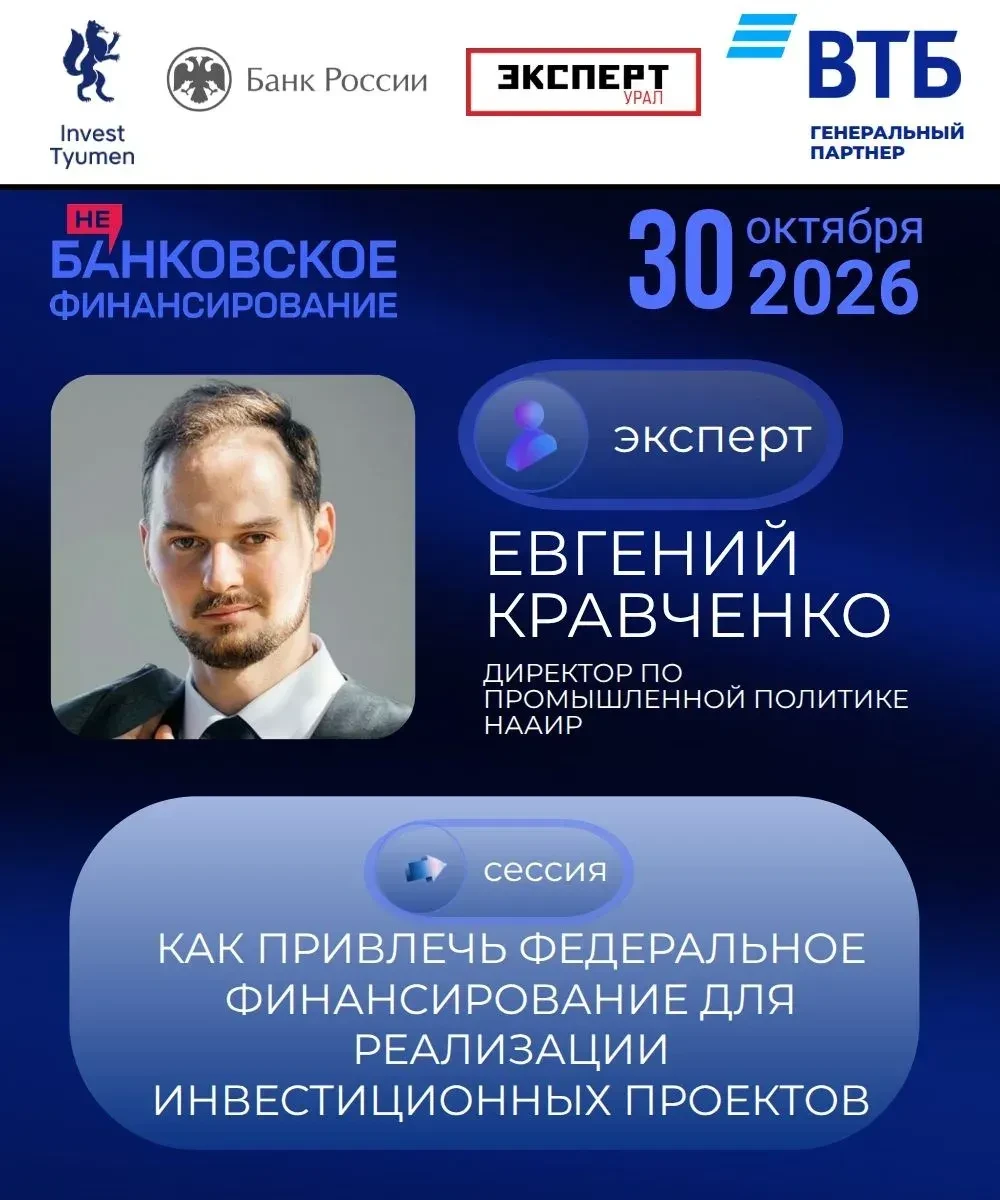 🔥Тюменским предпринимателям расскажут, как привлечь федеральное финансирование для реа...