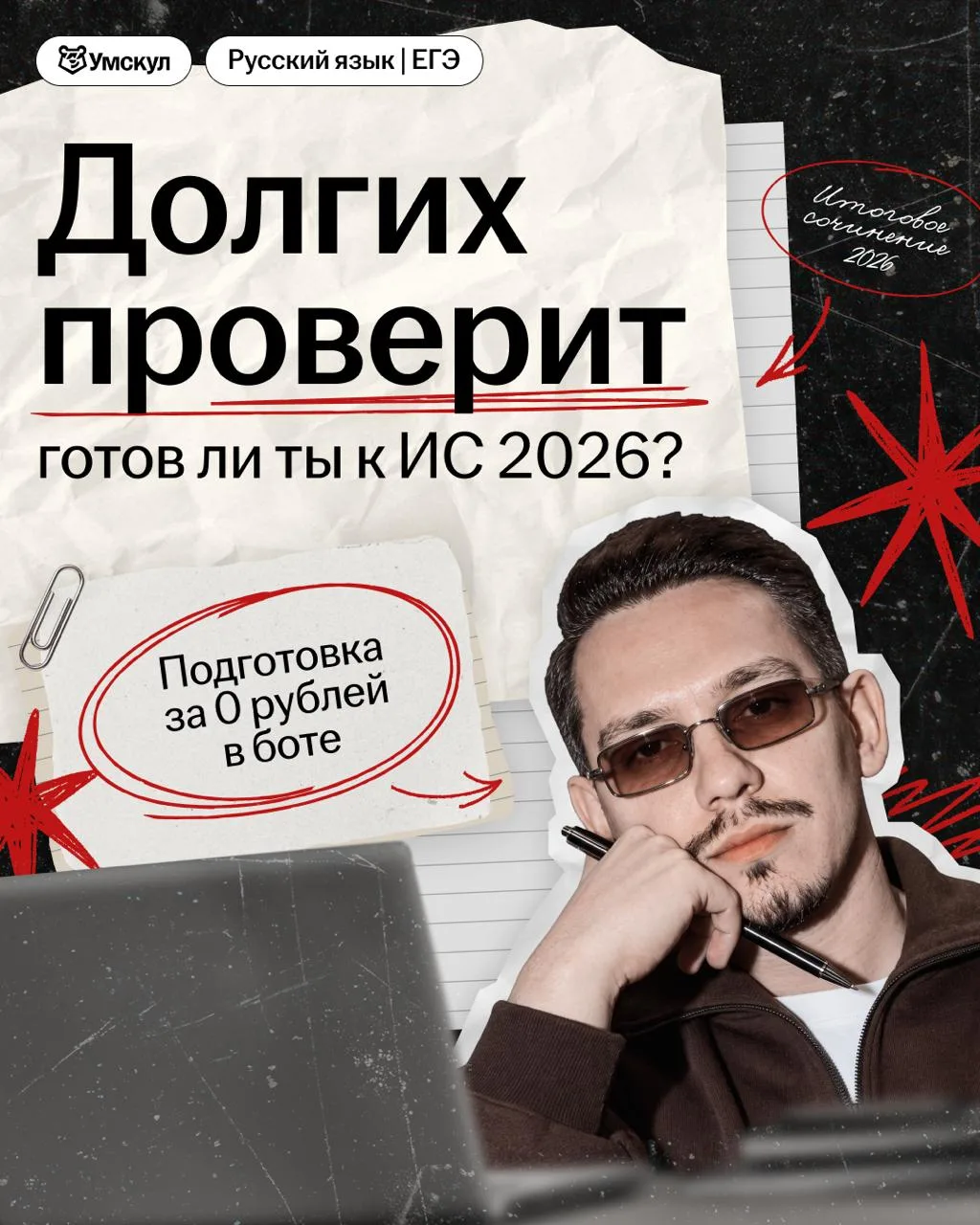 мы недавно рассказывали про Итоговое сочинение: его критерии, структуру и темы. но как ...
