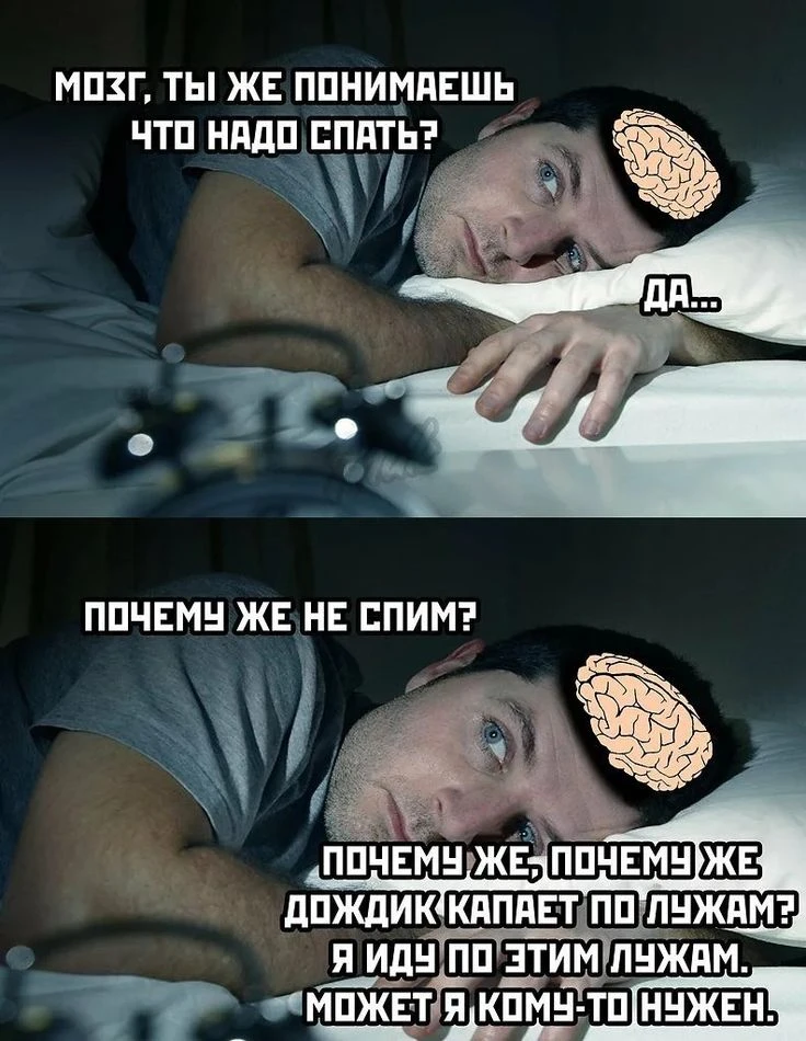 Что делать, если не можешь заснуть?