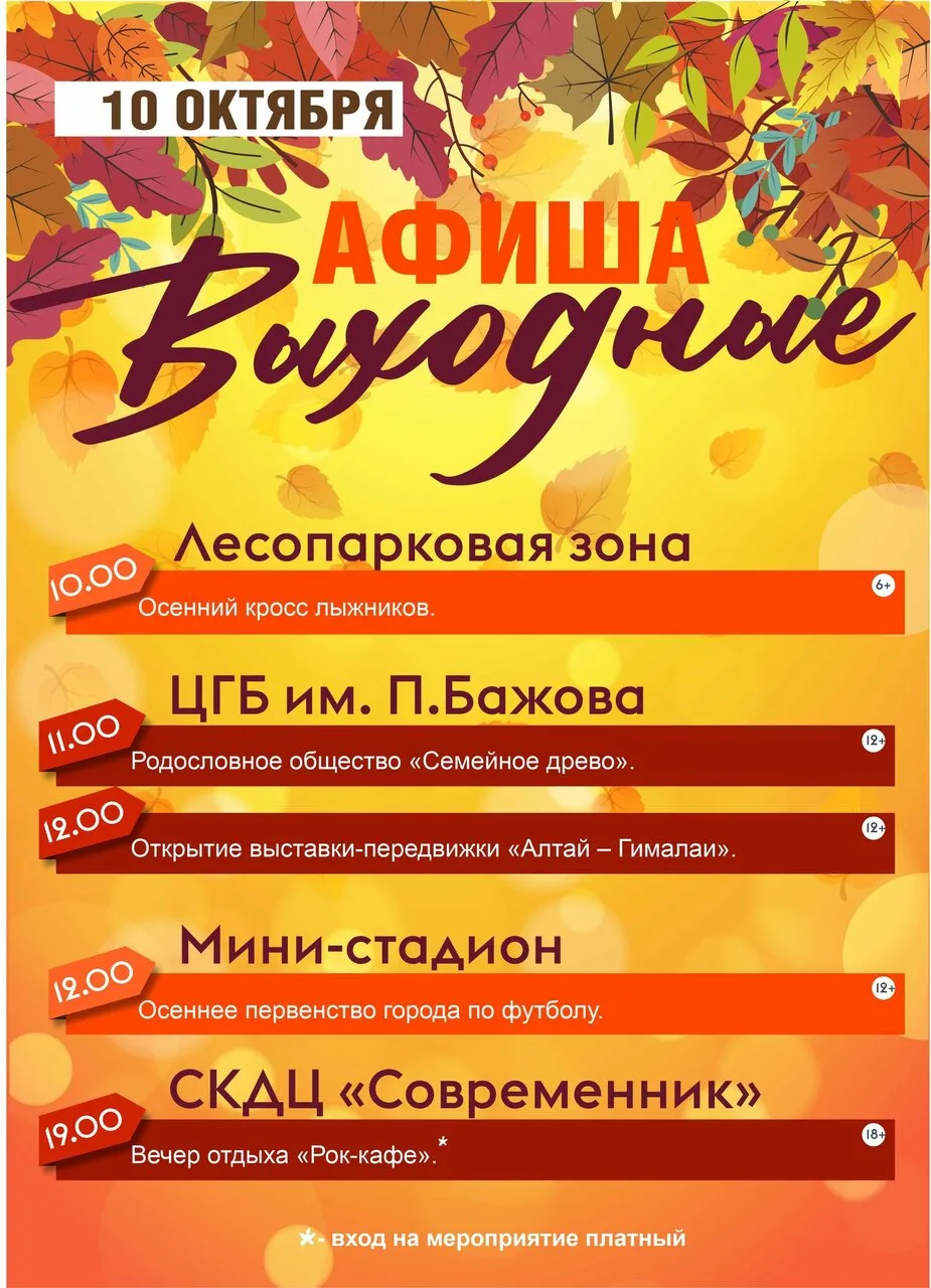 Афиша мероприятий на 10 октября🍁